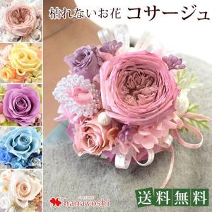 プリザーブドフラワーのコサージュ クリアケース無料 入学式 入園式 結婚式 フォーマル 花 ブリザードフラワー