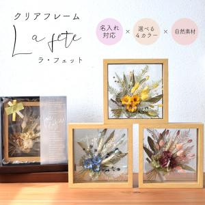 プリザーブドフラワー 名入れ ガラスフレーム L...の商品画像