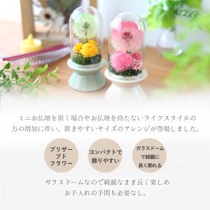 プリザーブドフラワー 仏花 お供え ドーム M...の詳細画像1