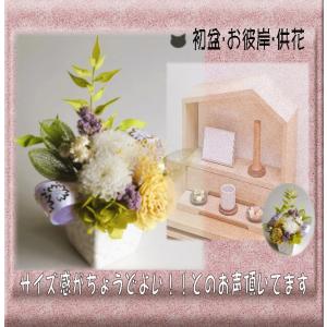 仏花 プリザーブドフラワー ミニ仏壇用 ケース...の詳細画像2
