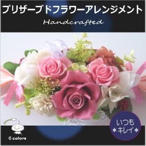 プリザーブドフラワー アレンジメント ピンク系 プリザーブドフラワーアレンジ ピンク系 | プリザーブドフラワーギフト