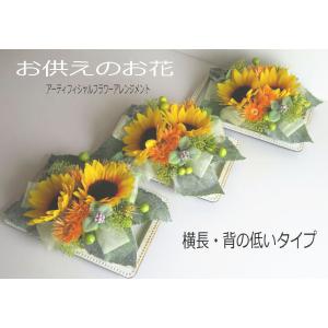 ヒマワリ 仏花 お供え アーティフィシャルフラ...の詳細画像1