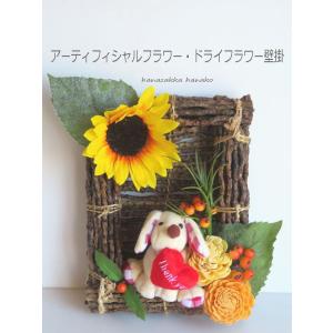 リース ワンコ フレーム 犬好きさんへ 誕生日 花ギフト ヒマワリ 子供 四角リース 壁掛け 耳たれドッグ サンフラワー アートフラワー 造花