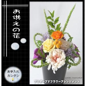 プリザーブドフラワー 仏花 大きいサイズ 仏壇用 菊 初盆 新盆