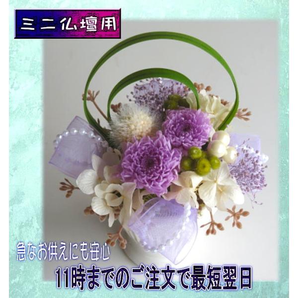 仏花 プリザーブドフラワー ケース入り 仏壇用 最短翌日配送 お供え花 初盆 新盆 菊