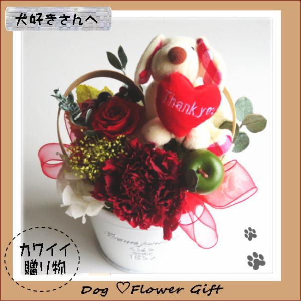 母の日 プリザーブドフラワー 花とワンコ ぬいぐるみ 誕生日 お礼 記念日 フラワーアレンジメント ...