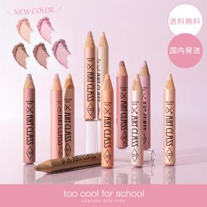 【国内発送】too cool for school トゥークールフォースクール アートクラスフロッタージュペンシル 選べるカラー 涙袋ペンシル 韓国コスメ
