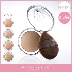 【国内発送】too cool for school トゥークールフォースクール ヴェールドコントゥア 7.2g 選べるカラー 専用パフ付き ベイクドシェーディング 韓国コスメ