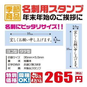定型ゴム印 名刺用ご挨拶ゴム印 35mm×5.5...の商品画像