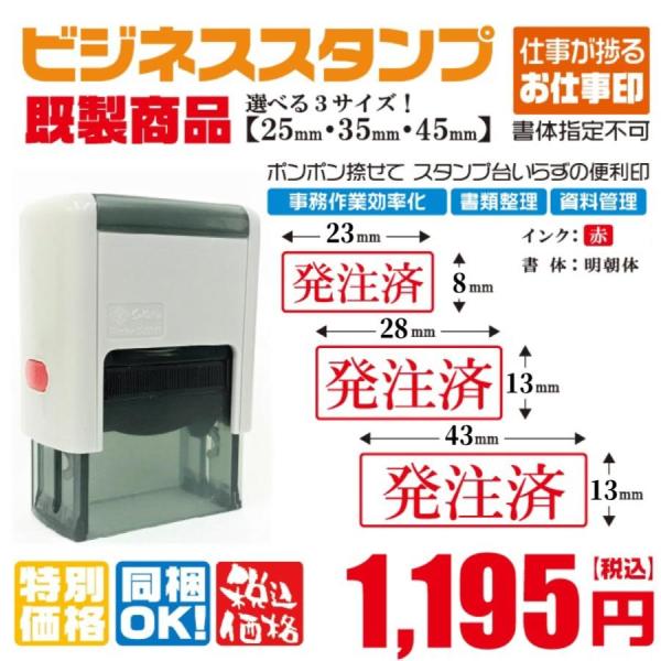 発注済 ビジネススタンプ印 既製品 選べるサイズ スキナスタンプ 文房具 ハンコ 業務用 会社印 事...