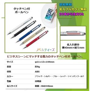 20本〜 爆買 タッチペン付ビジネスペン フル...の詳細画像1