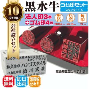 即日発送可】法人印鑑セット3本 黒水牛 代表印18 銀行印16.5 角印24