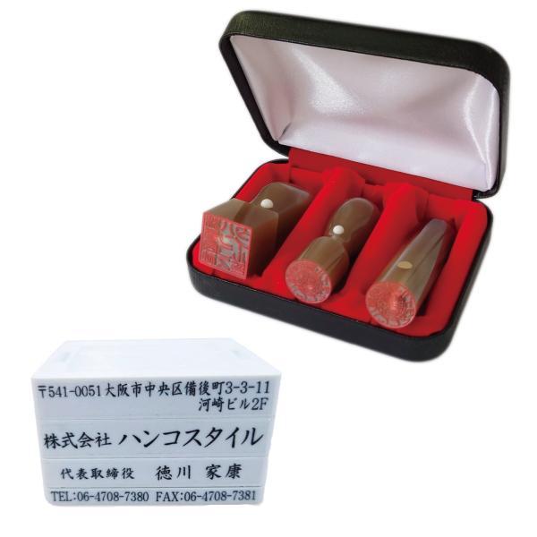 【即日発送可】法人印鑑　はんこ　法人印３本セットAプラン　ゴム印付き　法人代表印18ｍｍ　法人銀行印...