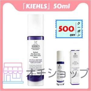 キールズ KIEHLS DS RTN リニューイング セラム 50ml (美容液)【正規品 】