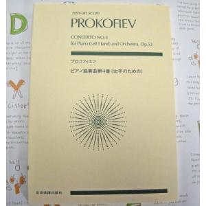 [楽譜]　ピアノ協奏曲4番（左手のための）