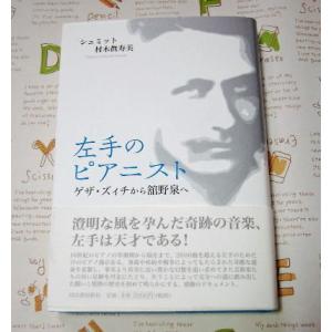 左手のピアニスト