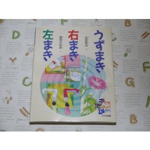 [絵本] うずまき右まき左まき