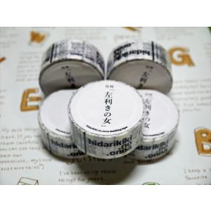 「左利きの女」マスキングテープ