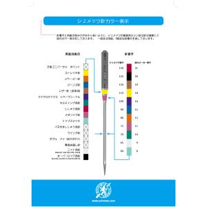 《SCHMETZ》 家庭用ミシン針 ストレッチ...の詳細画像1