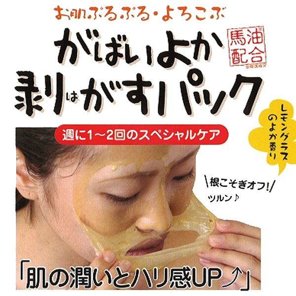 【アスティ】 がばいよか剥がすパック