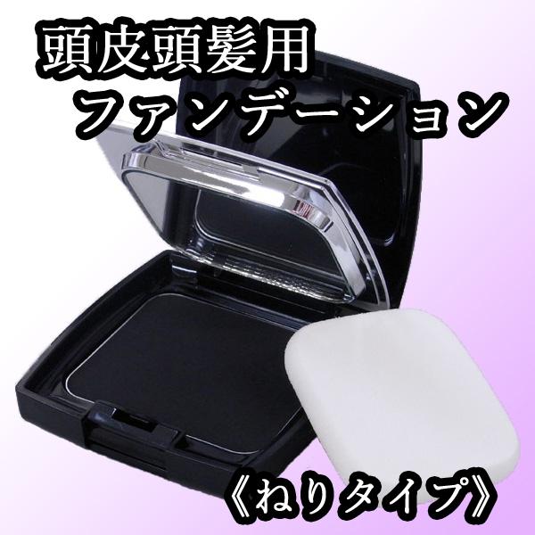 〜RILLO〜 リロ スカルプファンデーション （頭皮頭髪用ファンデーション） ≪ブラック≫