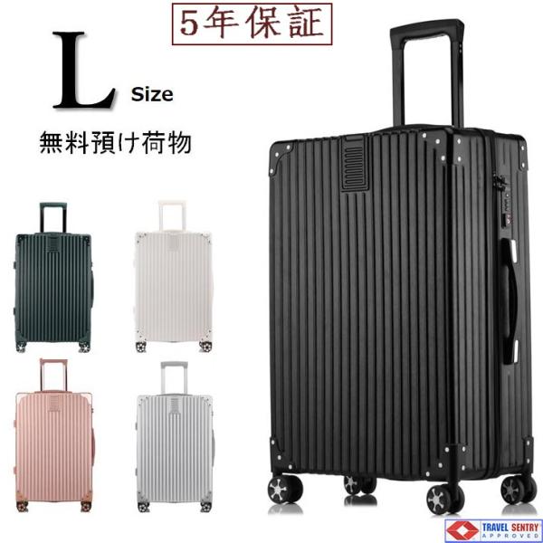 5年保障 スーツケース 大型 超軽量・Lサイズ・TSAロック搭載・W車輪・旅行かばん・キャリーバッグ...