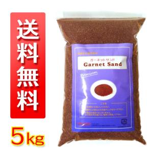 ガーネットサンド プレミアム 5ｋｇ ()
