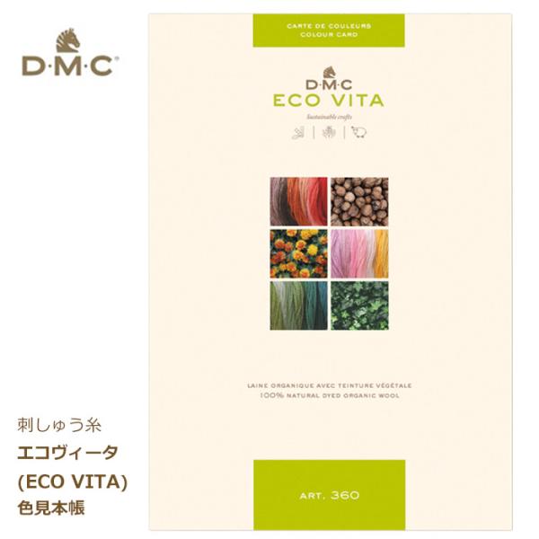 刺しゅう糸 見本帳 DMC エコ ヴィータ ウールスレッド ECO VITA 60色 刺繍糸 ウール...