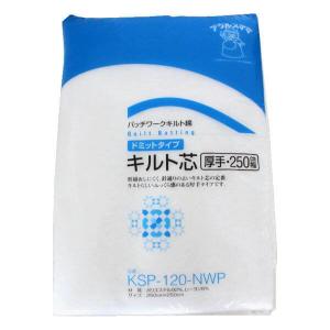 再出品　キルト芯 192cm×250cm四つ　お買い得 日本バイリーン バイリーン キルト芯 薄手 ドミット芯 250x250cm KSP