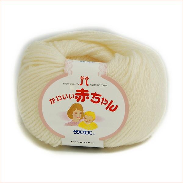 毛糸 かわいい赤ちゃん ベビーニット ウォッシャブル 手編み 編み物 合太 秋冬毛糸 ハマナカ毛糸