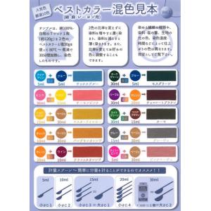 染料 布 ベストカラーミニ 30ml 液体染料...の詳細画像3