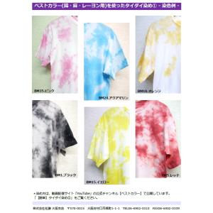 染料 布 ベストカラーミニ 30ml 液体染料...の詳細画像4