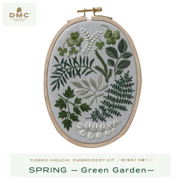 樋口愉美子 刺しゅう キット 春 SPRING -Greengarden- 草花 ボタニカル 初心者...