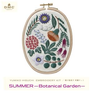 DMC Yumiko HIGUCHI Kit SUMMER -BOTANICAL GARDEN- 樋口愉美子刺繍