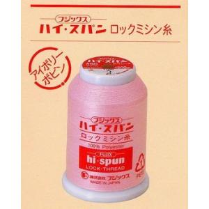 フジックス ハイ・スパン ロックミシン糸 90番1500m その1 縁かがり ほつれ止め