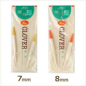 クロバー 輪針 短 ジャンボ7mm〜8mm