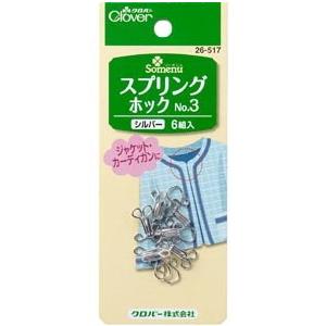 クロバー（Clover） スプリングホック No.3 ロック 留め具 シルバー/黒