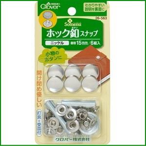 クロバー ホック釦スナップ 15mm（１個６組入） ニッケル/アンティークゴールド｜handcraft