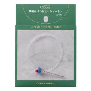 クロバー（Clover） 輪編みほつれ止 ロング 55-236 ほつれ止め 輪編み