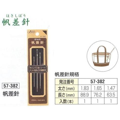 クロバー 帆差針 ほさしばり 57-382手縫い針 厚地用 縫い針