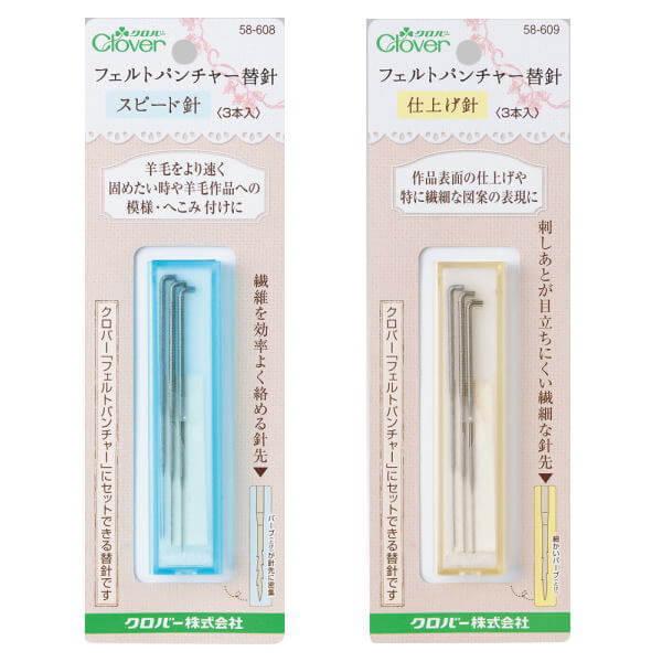 羊毛フェルト ニードル フェルトパンチャー替針 スピ−ド針/仕上げ針 クロバー