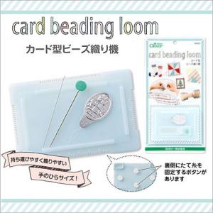 クロバー（Clover） ビーズ織り針(長/中/短) 織針 ビーズ織り機 : 手芸