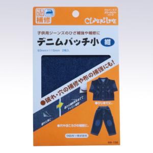 クロバー 68-156 デニムパッチ（紺）小 ジーンズ 補修布