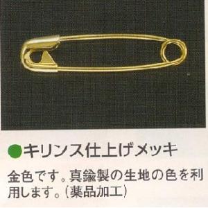 スナッピン真鍮製キリンス小口バラ100個入 止め具 安全ピン