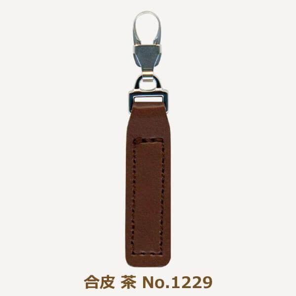 ファスナーチャーム 合皮 茶 No.1229 引き手 金具 付け替え パーツ 日本製 ミササ