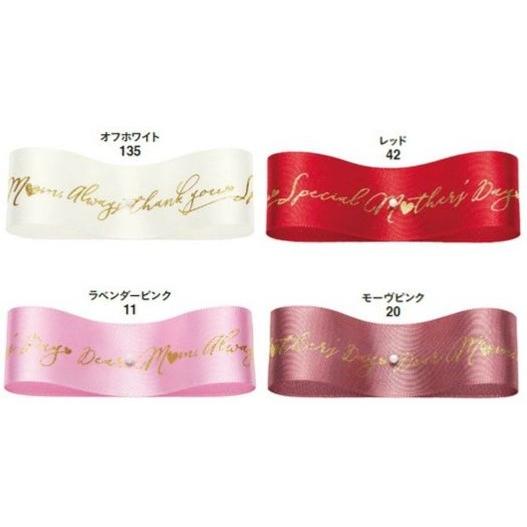 東京リボン スペシャルマザーズデー 約25mm×14m リボン