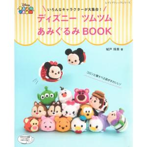 ツムツム 手芸 本の商品一覧 通販 Yahoo ショッピング