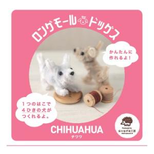 ロングモールドッグス キット トイ・プードル（LM-780-01） モール