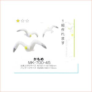 モールアート ポメラニアン（MK-500-01） モール 工作 手芸 創＆遊 nsk