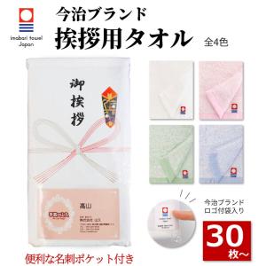 今治タオル のし付き (名入れ無) 名刺ポケット...の商品画像